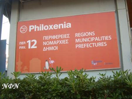 2008.10os.filoxenia 009.06